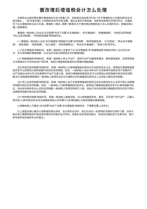 营改增后增值税会计怎么处理