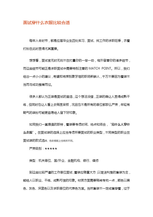 面试穿什么衣服比较合适