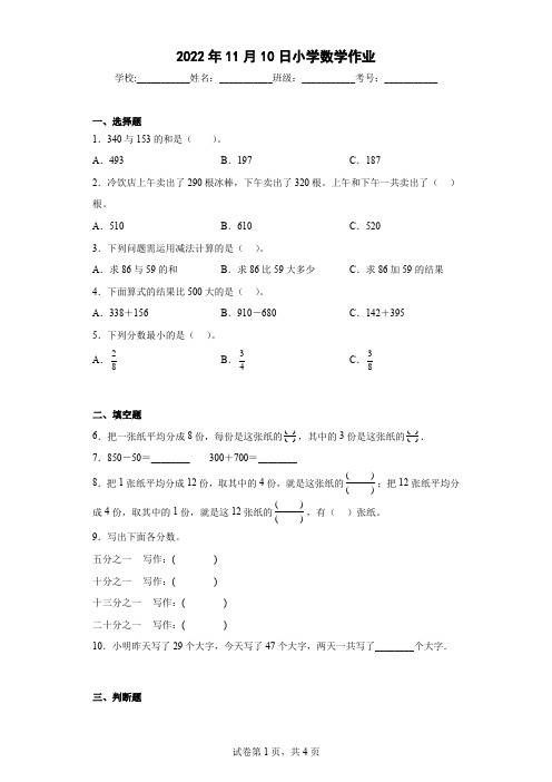 人教版小学数学三年级上册分数初步认识练习题带答案