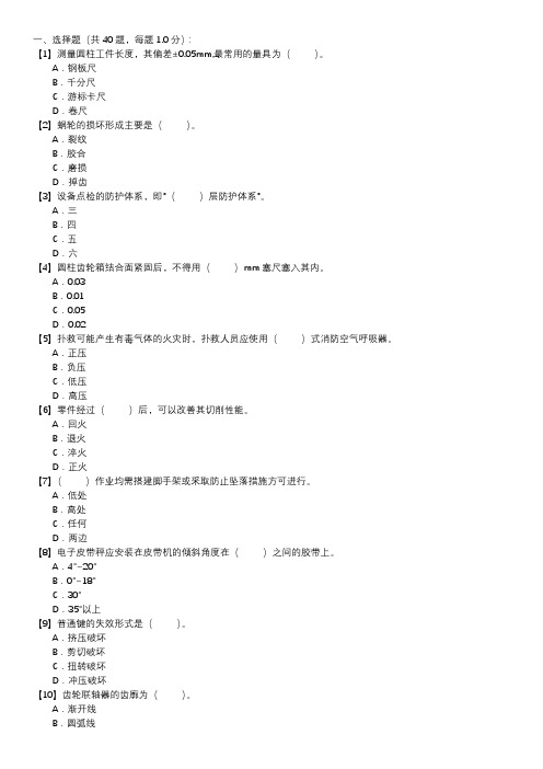 输煤机械检修技能试卷(第123套)