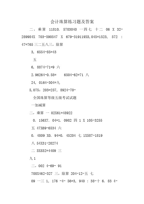 会计珠算练习题及答案.doc