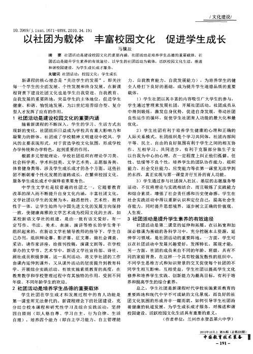 以社团为载体 丰富校园文化 促进学生成长