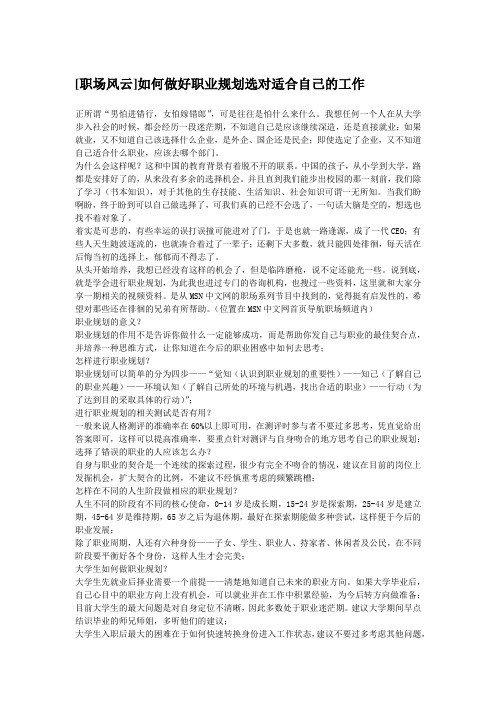 【成功走向职场】如何做好职业规划选对适合自己的工作