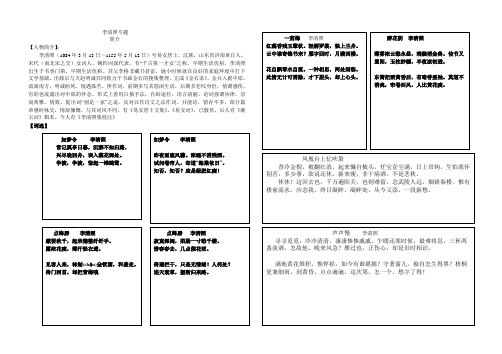 李清照专题