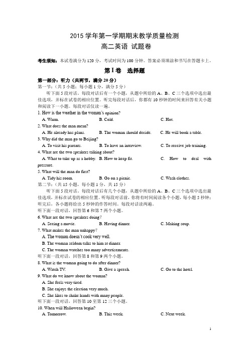 浙江省杭州市余杭区2015-2016学年高二上学期期末考试英语试卷