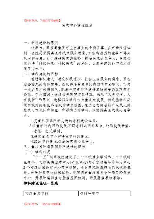 医院学科建规划(完整资料).doc