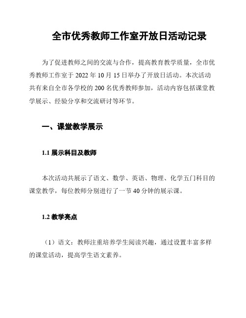 全市优秀教师工作室开放日活动记录