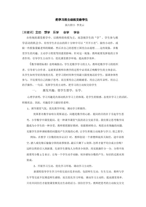 把学习的主动权交给学生