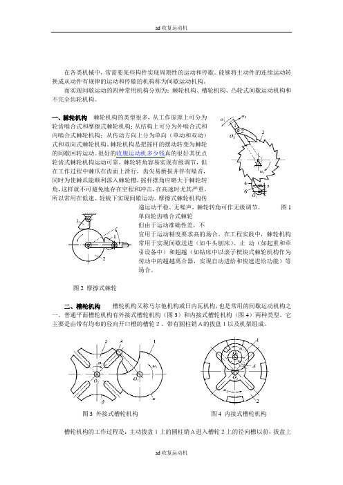 简谐运动机构介绍