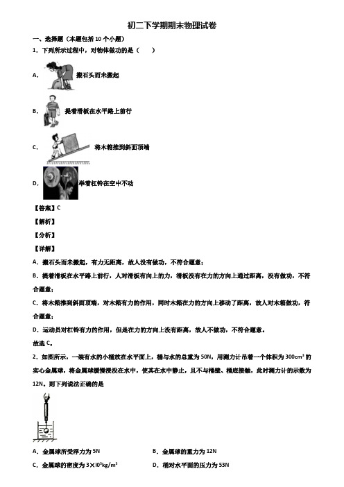 (汇总3份试卷)2018年成都某名校初中八年级下学期期末统考物理试题