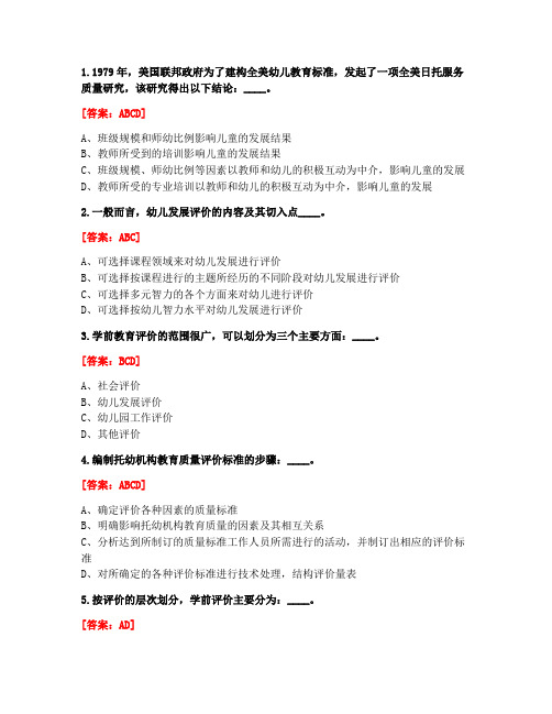 [答案][福建师范大学]2020秋《学前教育评价》在线作业一-4