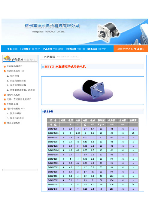 86byg步进电机型号