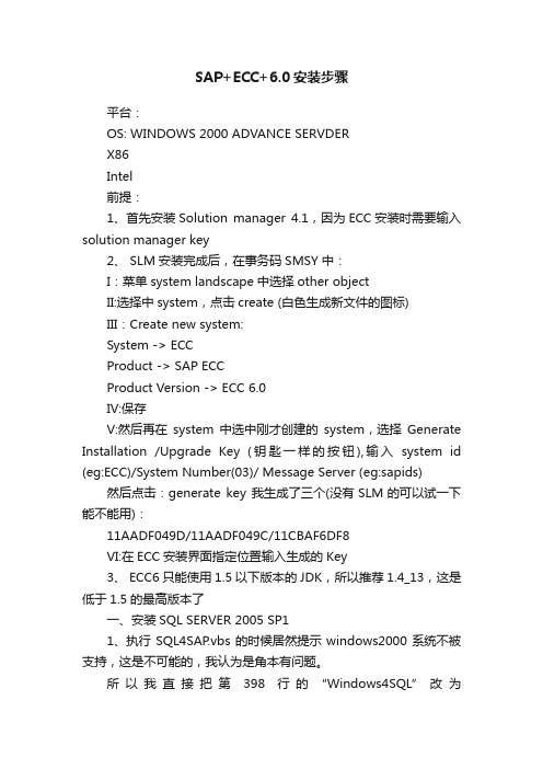 SAP+ECC+6.0安装步骤