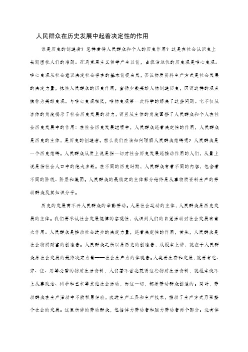 [复习]人民群众在历史发展中起着决定性的作用