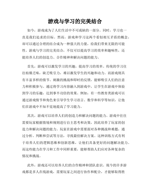 游戏与学习的完美结合