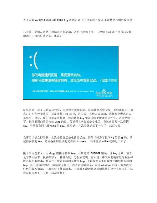 安装win8 8.1出现c003f069  key密钥无效 不支持非核心版本 不能替换密钥经验分享