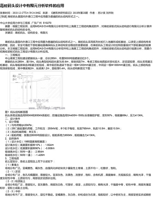 高桩码头设计中有限元分析软件的应用