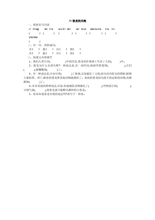 人教版二年级语文下册31、恐龙的灭绝同步练习题、部编一上语文期末试卷