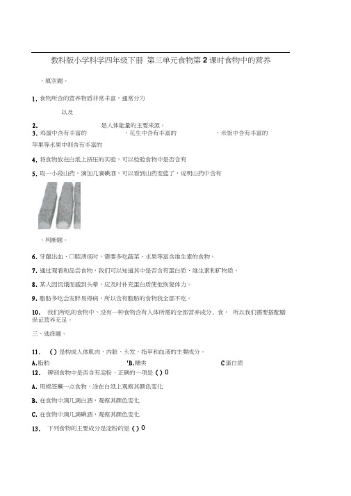 四年级下册科学一课一练-第三单元食物第2课时食物中的营养∣教科版含解析