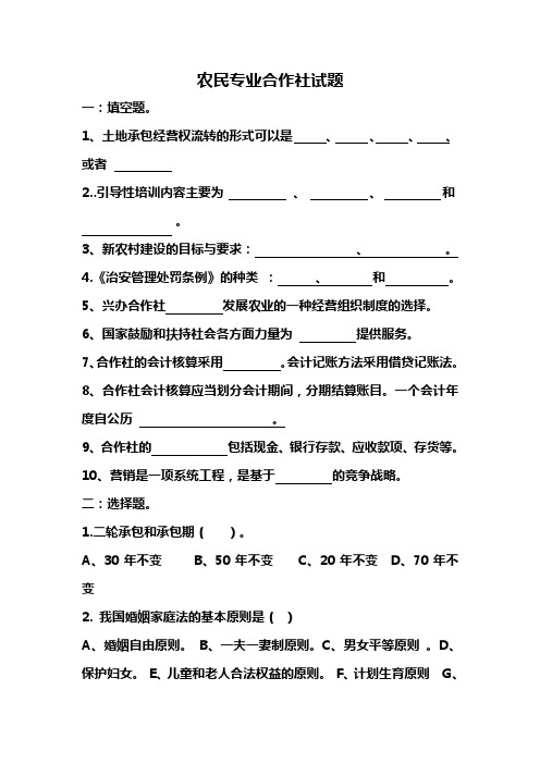 农民专业合作社试题