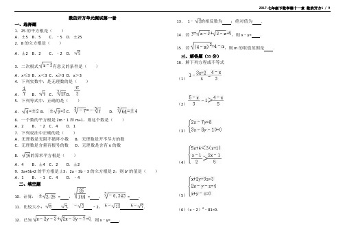 七年级下华师大版数学第十一章 数的开方共2套带解析答案