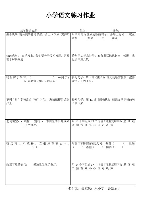 小学三年级语文综合运用VI (32)