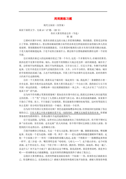 广西平南县中学高三语文周周测练习题33新人教版