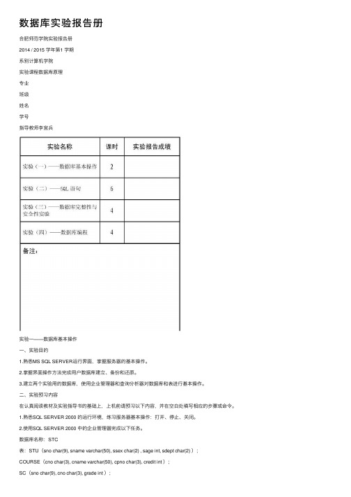 数据库实验报告册