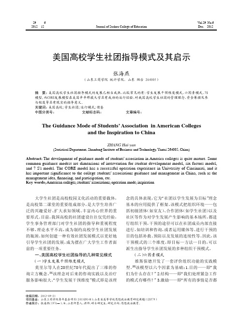 美国高校学生社团指导模式及其启示