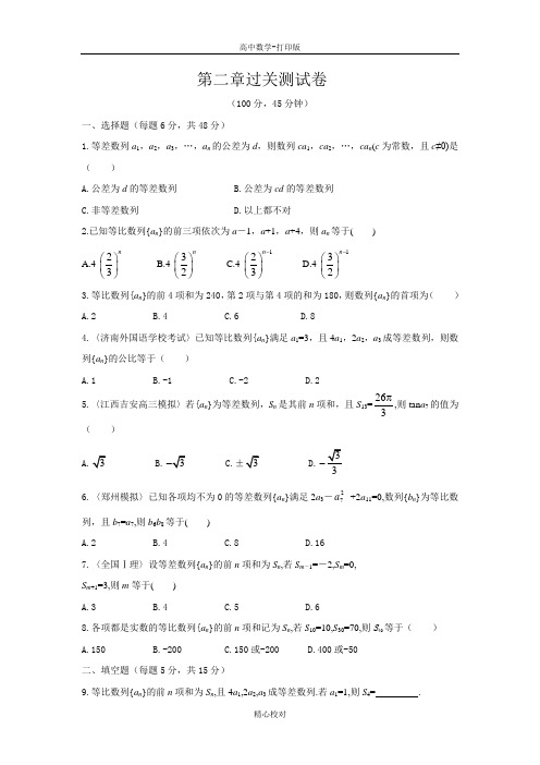 人教新课标版数学高二必修5(R-B版)过关测试 第二章 数列