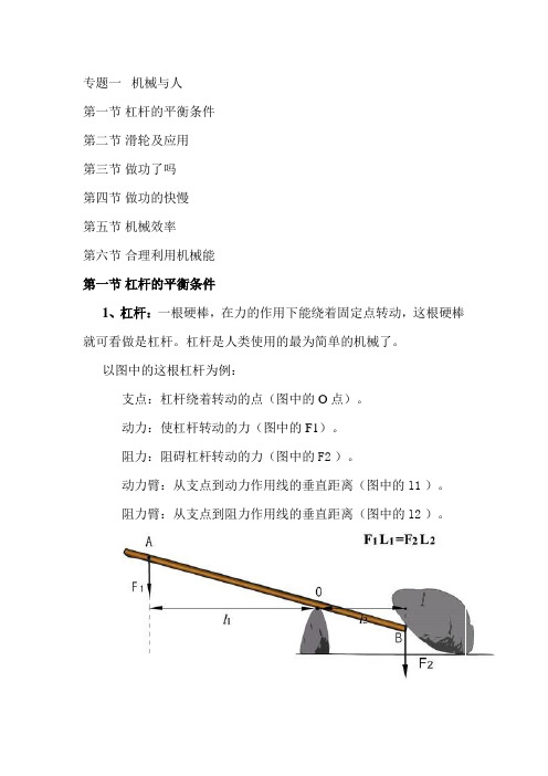 八年级物理第九章《机器与人》知识点例题