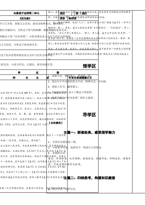 高中语文部编人教版精品教案《人教版高中语文选修：先秦诸子选读 三、民为贵》55