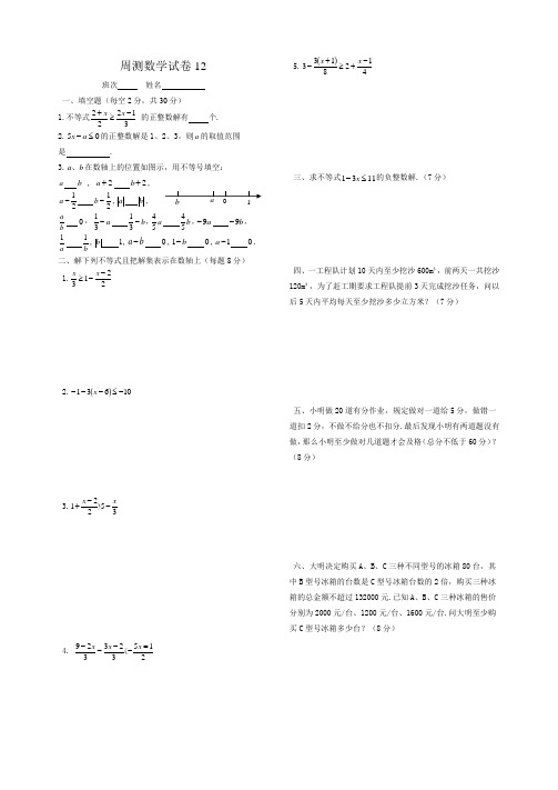 华师大版七年级下册数学第十二周测试卷