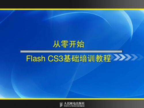 从零开始FlashCS3_01