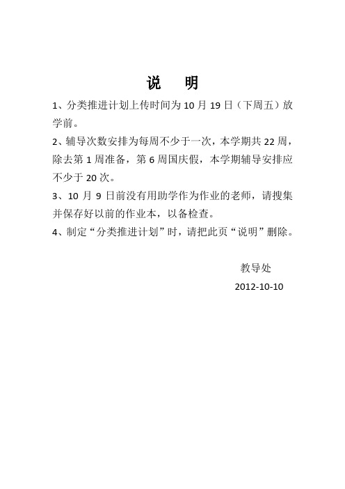刘会永 分类推进计划表格