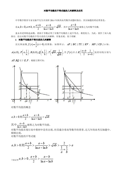 对数平均数的不等式链的高考题用