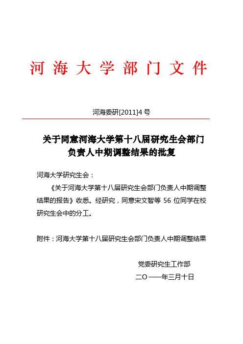 第十八届研究生会部门负责人中期调整结果