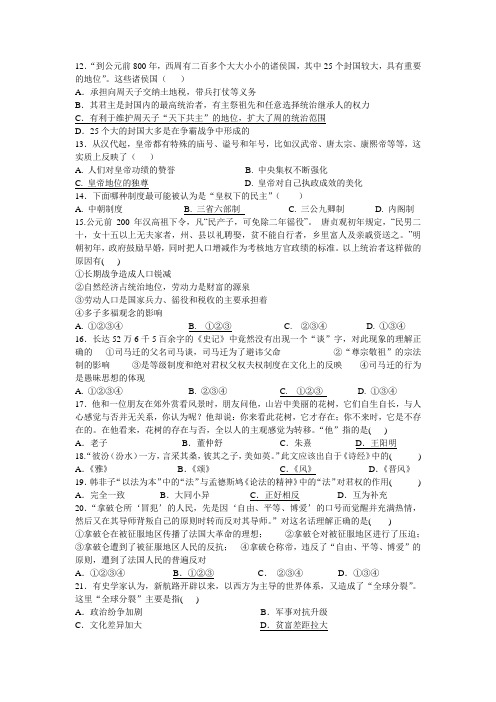09年高三文科综合历史科复习试题