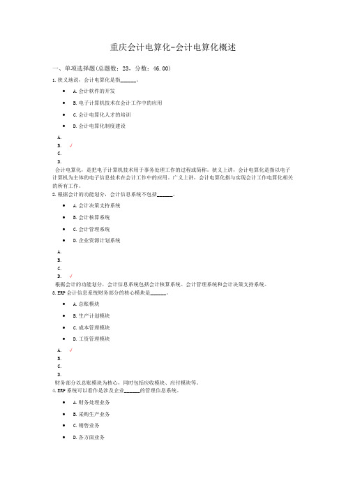 重庆会计电算化-会计电算化概述