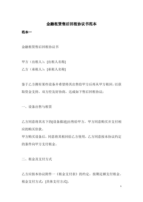 金融租赁售后回租协议书范本