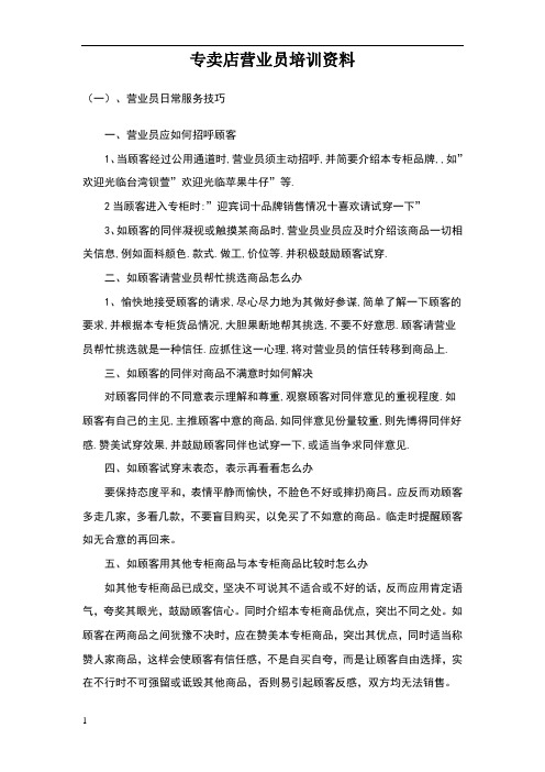 专卖店营业员培训资料