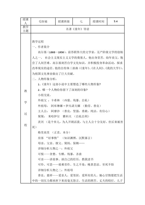 语文人教版七年级下册名著《童年》导读