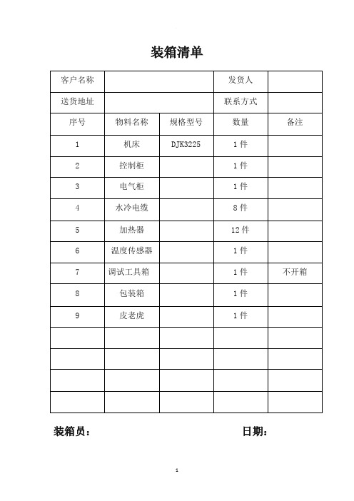 装箱清单模板