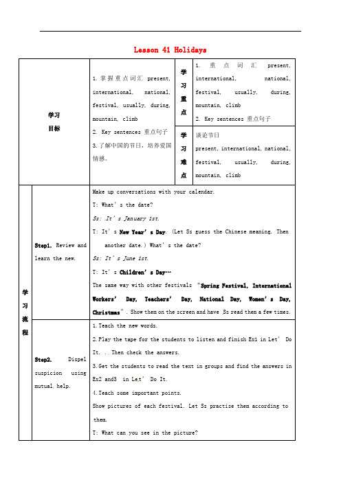 七年级英语上册 Unit 7 Days and Months Lesson 41 Holidays导学案(无答案)(新版)冀教版