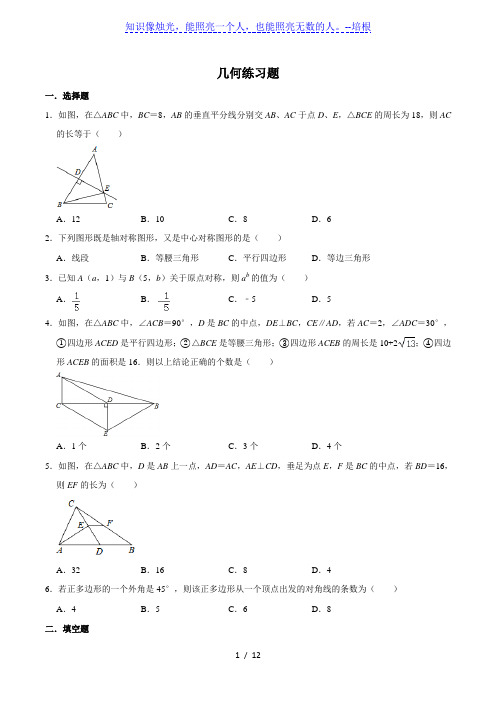 北师大版八年级数学下册几何综合复习练习题(有答案)