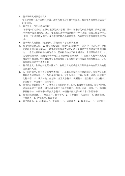 秘书学研究对象是什么