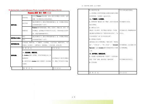 三年级信息技术下册 Windows桌面 窗口 菜单(二)教案 冀教版