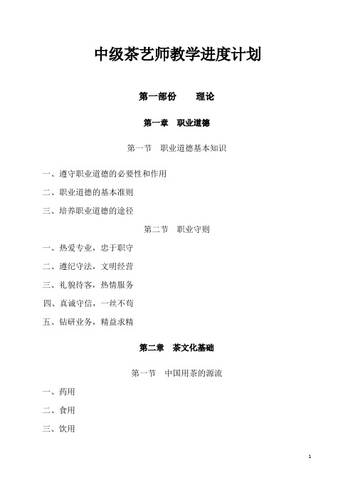 中级茶艺师进度计划