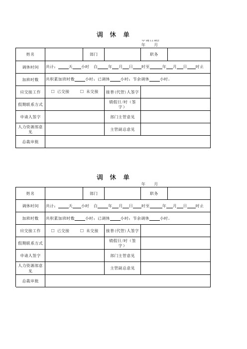 调休单(完整版)