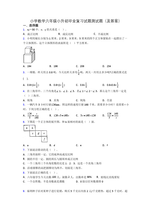 小学数学六年级小升初毕业复习试题测试题(及答案)